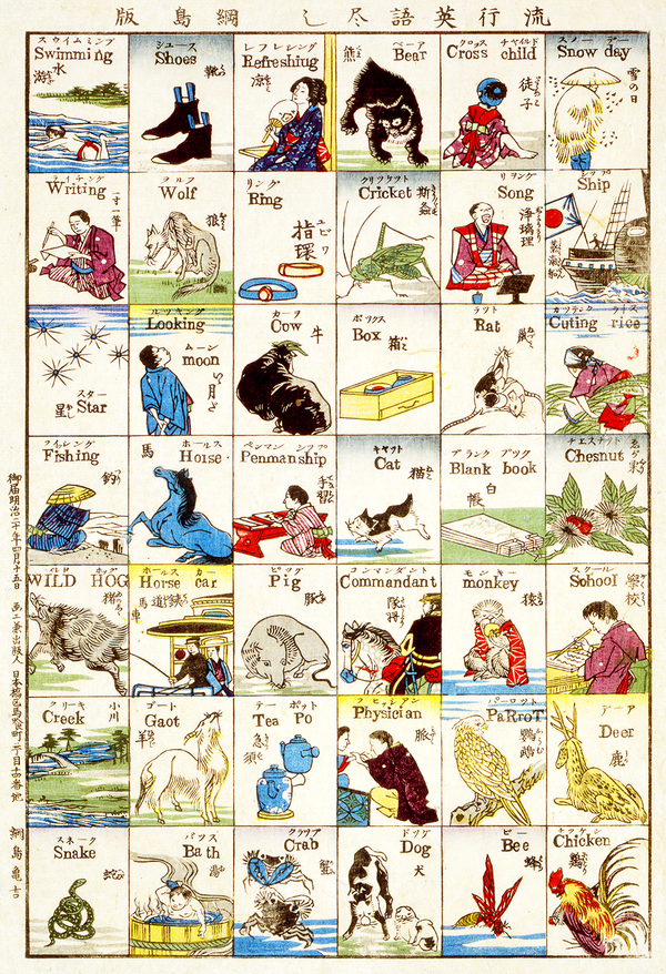 New! A Meiji-era mélange of illustrated English