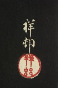 Artist - Ohara Koson
